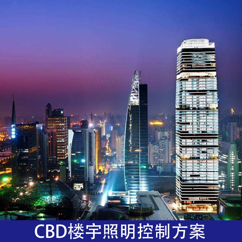 CBD樓宇燈光集中控制